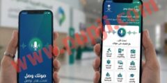 تنزيل برنامج صوتك وصل